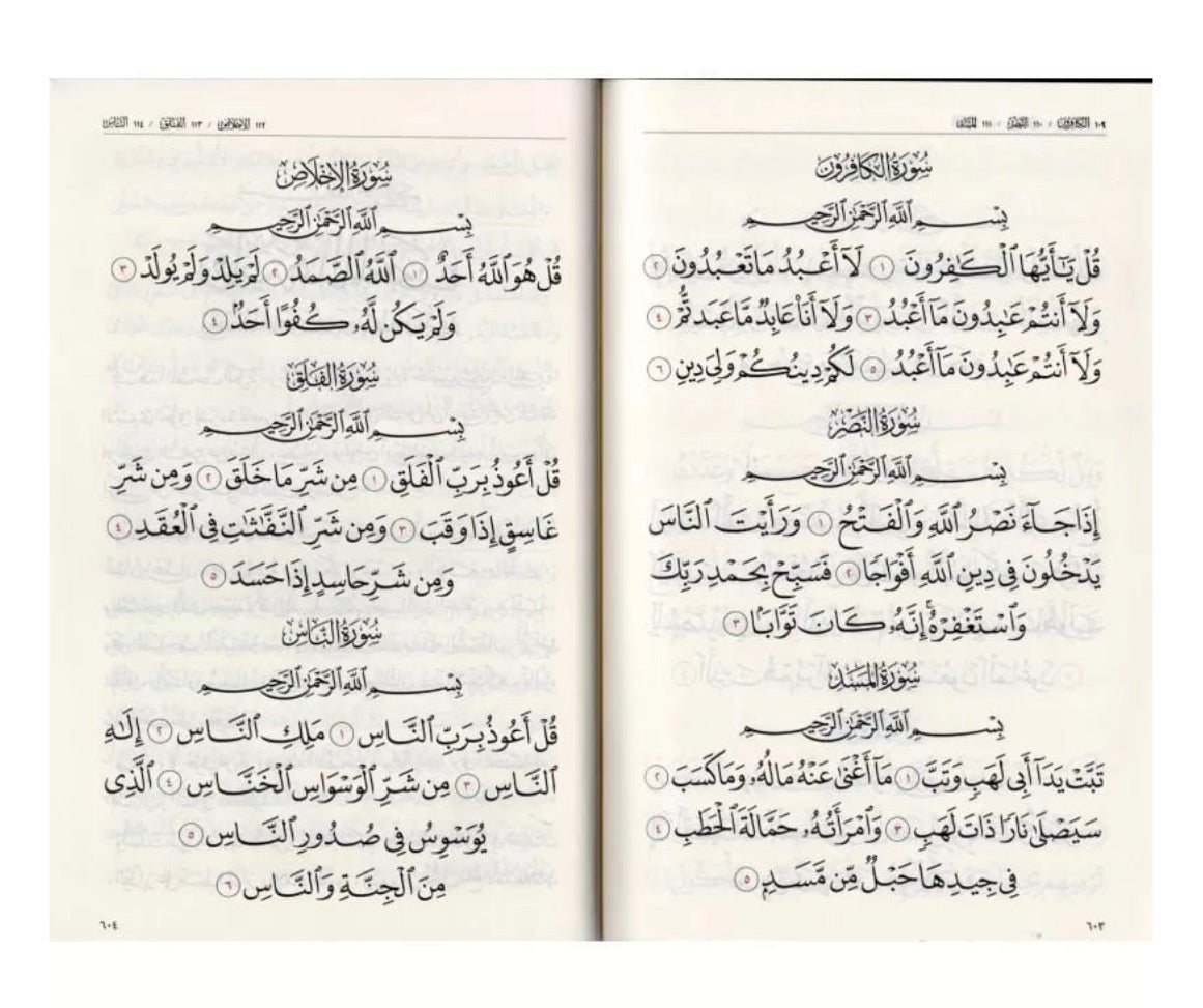 Le Coran - exclusivement en arabe - Tawbah