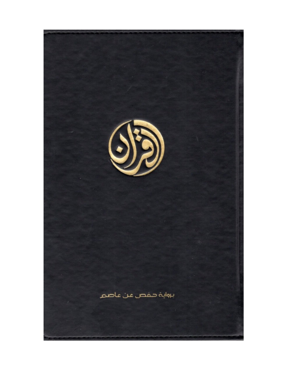 Le Coran - exclusivement en arabe - Tawbah