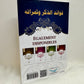Bienfaits et fruits de l'évocation, de Cheikh Abd-Ar-Razzak Al Badr (Format de poche)