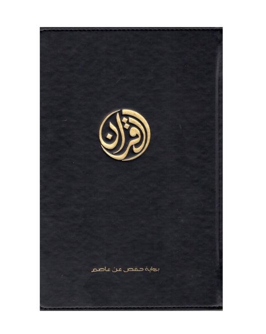 Le Coran - exclusivement en arabe - Tawbah