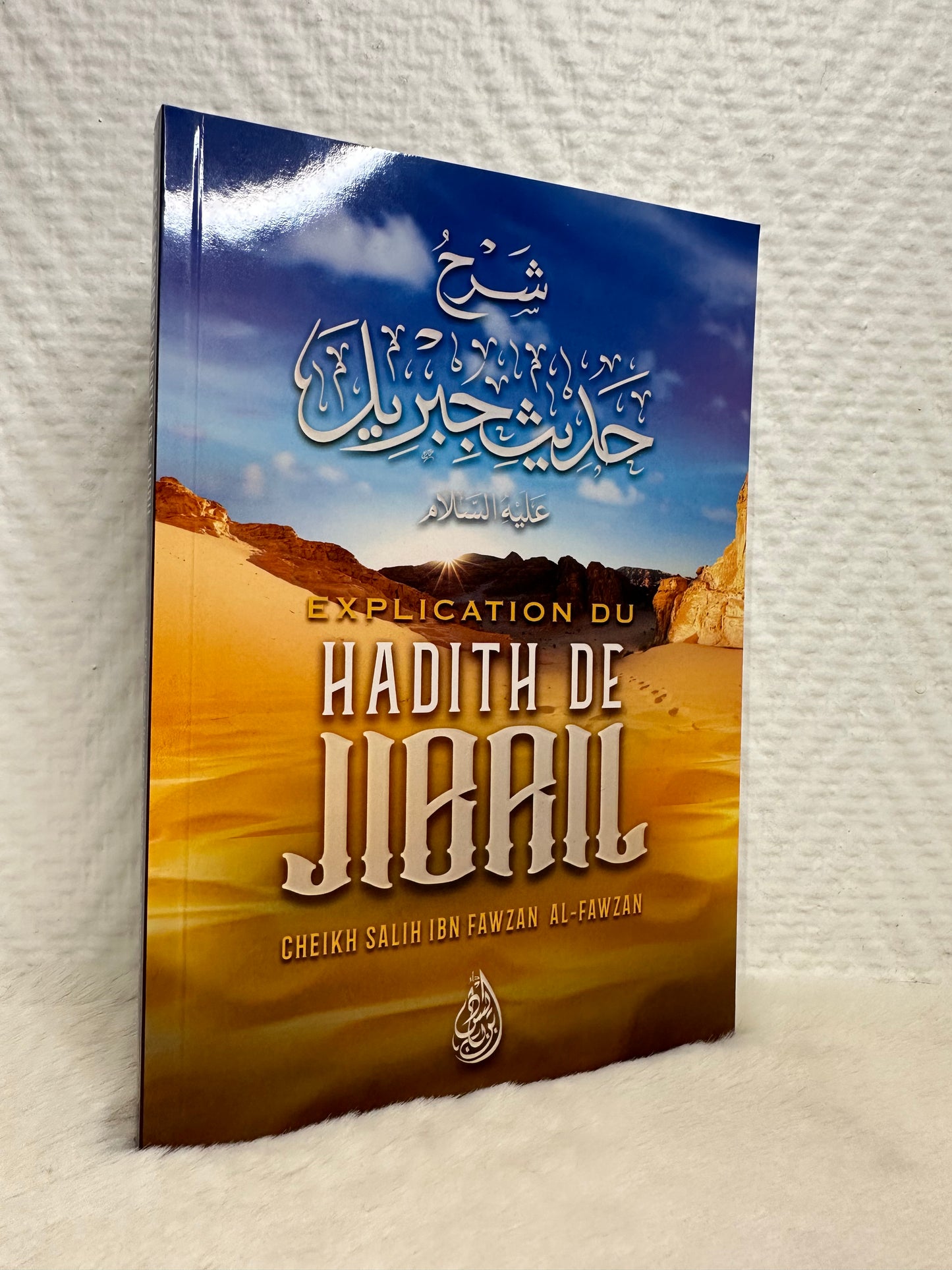 Explication Du Hadith De Jibril, De Cheikh Salih Ibn Fawzan Al-Fawzan