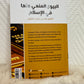 Le Commerce Et Ses Interdits En Islam, de Cheikh Sâlih Ibn Fawzân Ibn ‘Abdullah Al-Fawzân